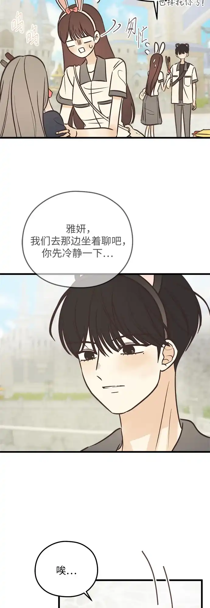《柠檬味青春》[第33话] 游乐园事件（3） 第32页