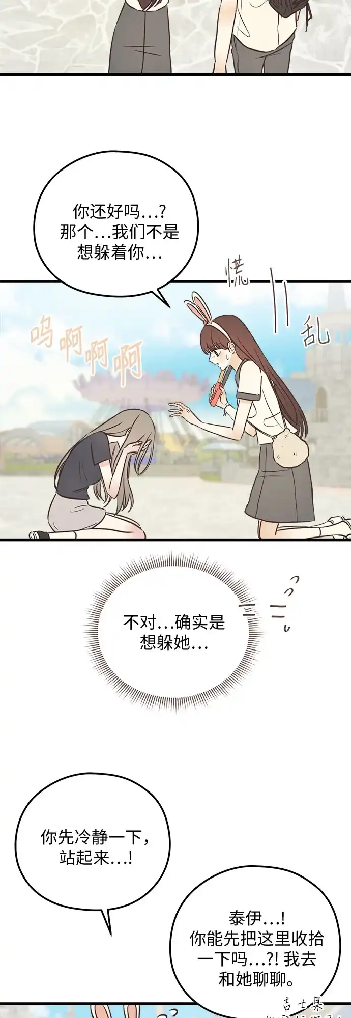 《柠檬味青春》[第33话] 游乐园事件（3） 第31页