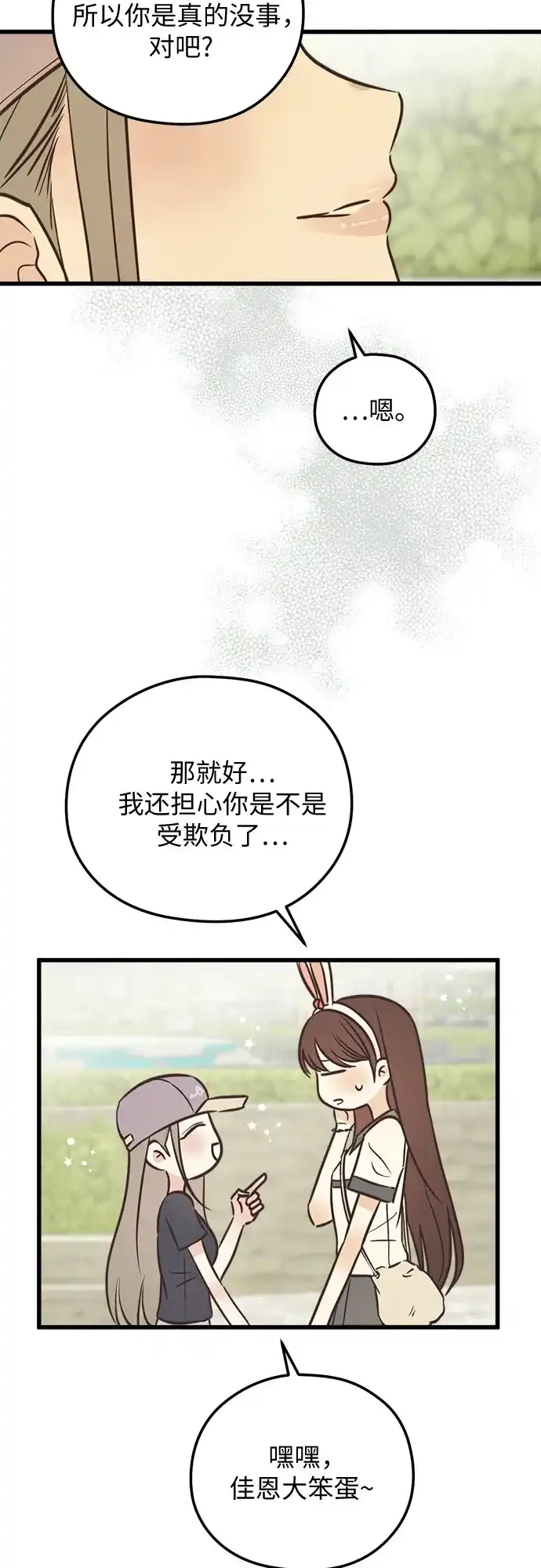 《柠檬味青春》[第33话] 游乐园事件（3） 第5页
