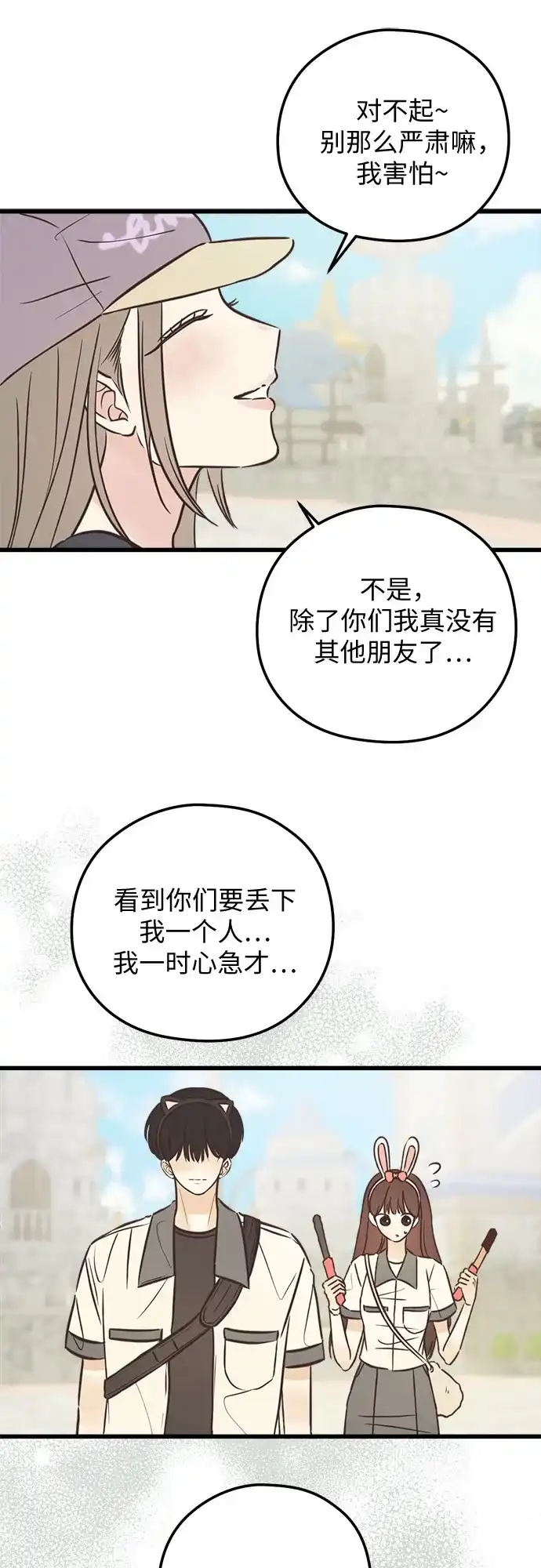 《柠檬味青春》[第33话] 游乐园事件（3） 第26页