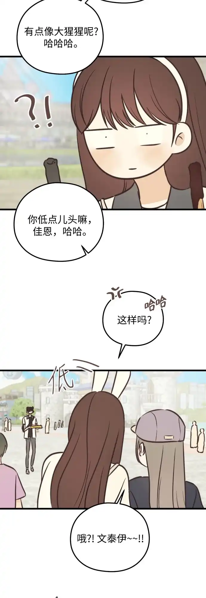 《柠檬味青春》[第33话] 游乐园事件（3） 第14页
