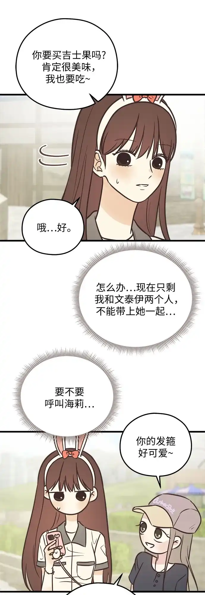 《柠檬味青春》[第33话] 游乐园事件（3） 第7页