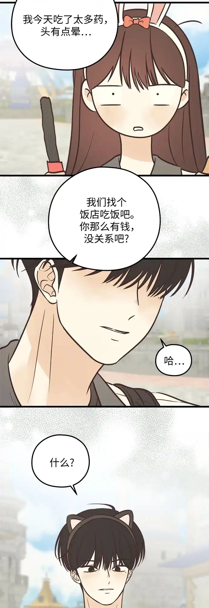 《柠檬味青春》[第33话] 游乐园事件（3） 第24页