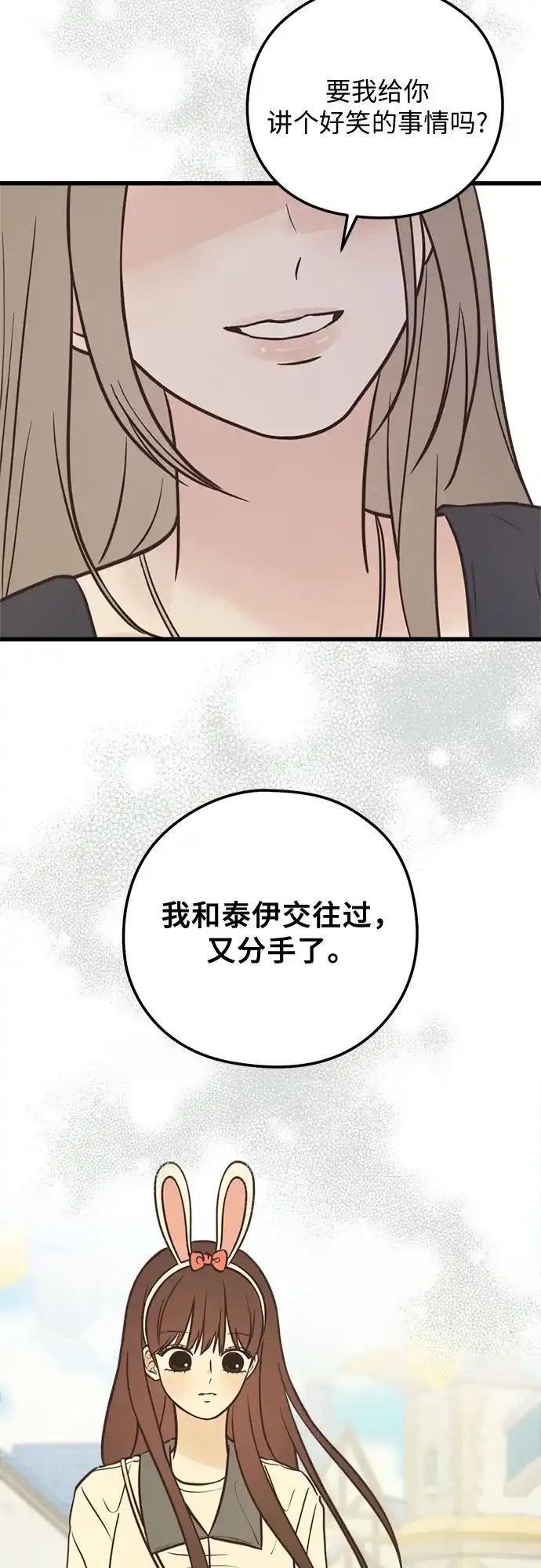 《柠檬味青春》[第33话] 游乐园事件（3） 第39页