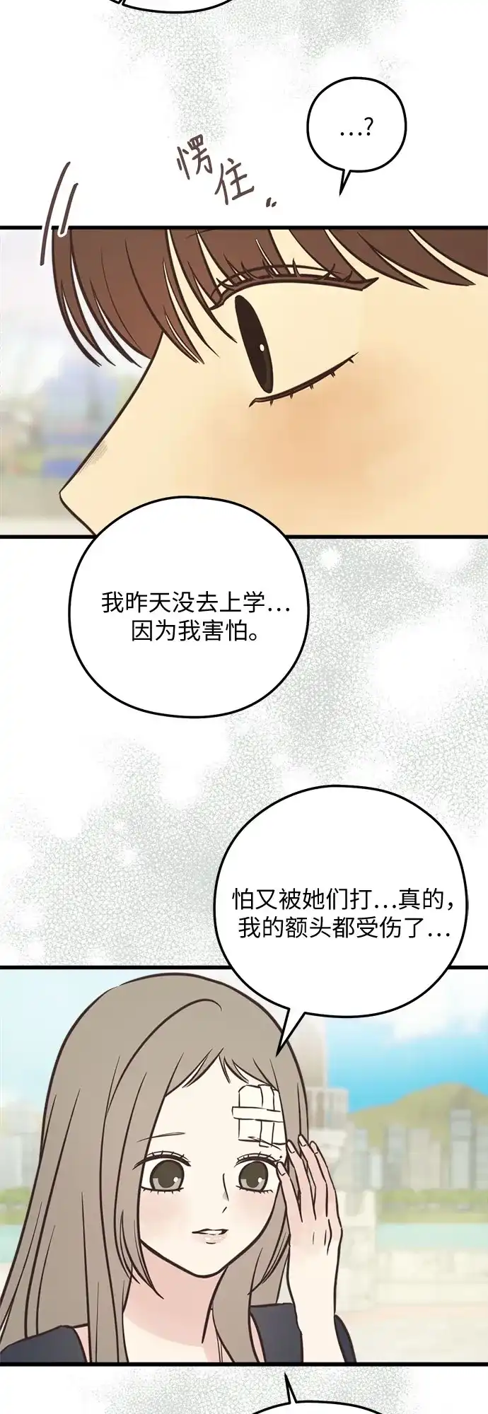 《柠檬味青春》[第33话] 游乐园事件（3） 第28页