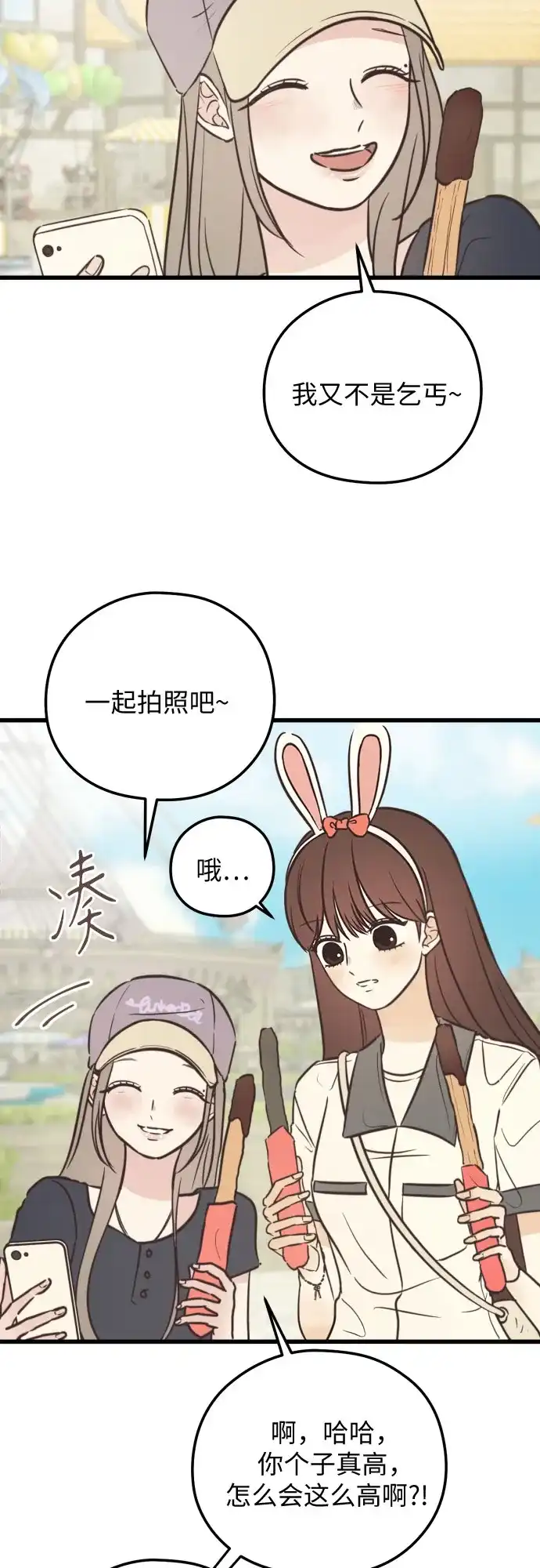 《柠檬味青春》[第33话] 游乐园事件（3） 第13页