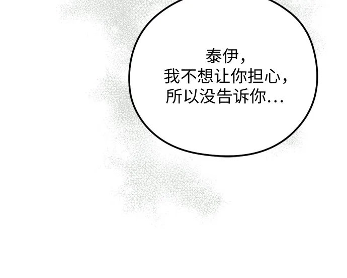 《柠檬味青春》[第33话] 游乐园事件（3） 第29页