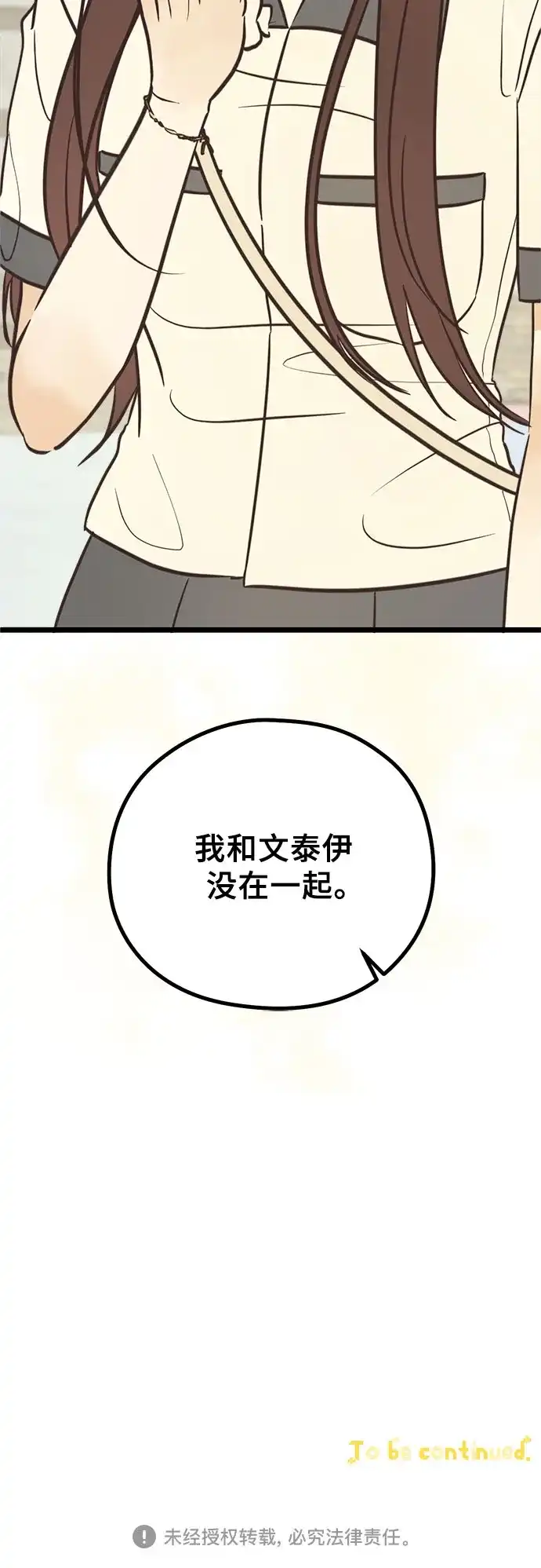 《柠檬味青春》[第33话] 游乐园事件（3） 第44页