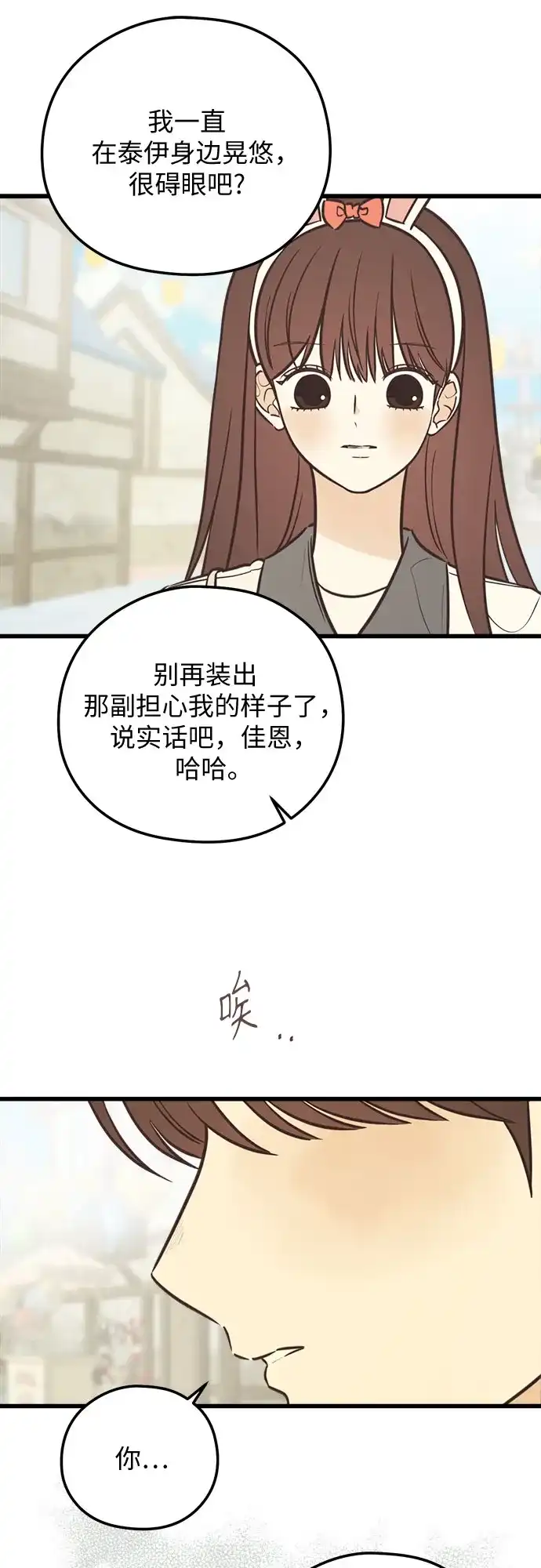 《柠檬味青春》[第33话] 游乐园事件（3） 第38页