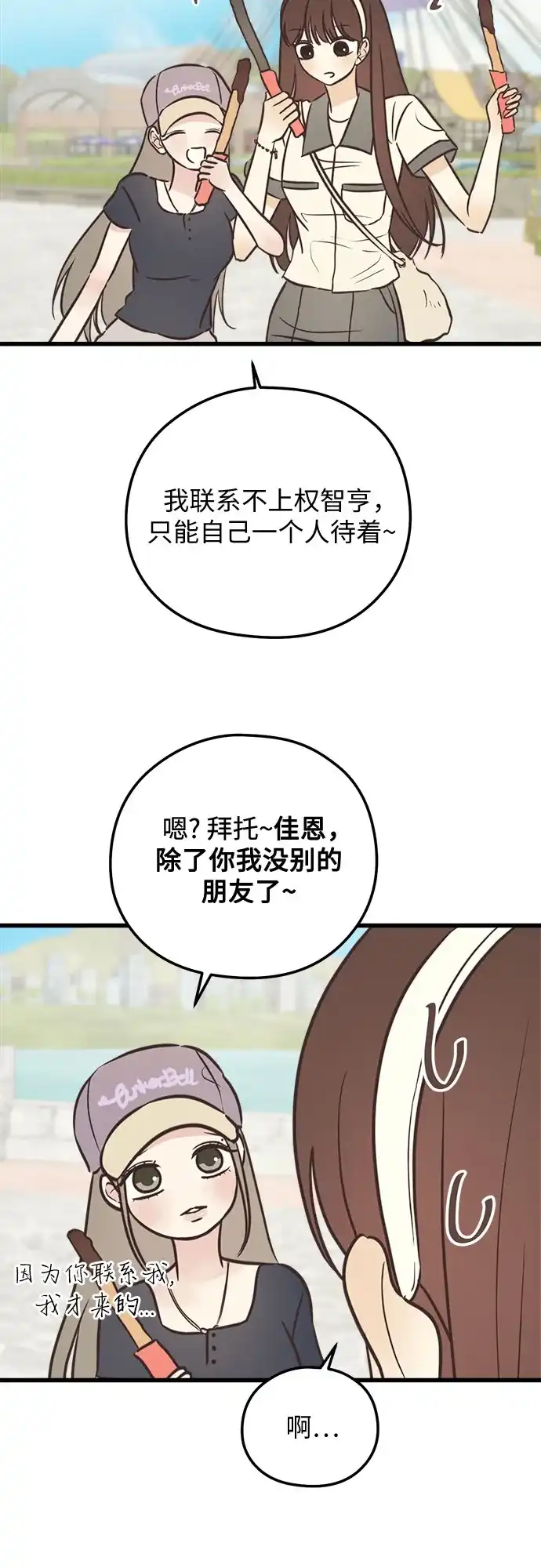 《柠檬味青春》[第33话] 游乐园事件（3） 第18页