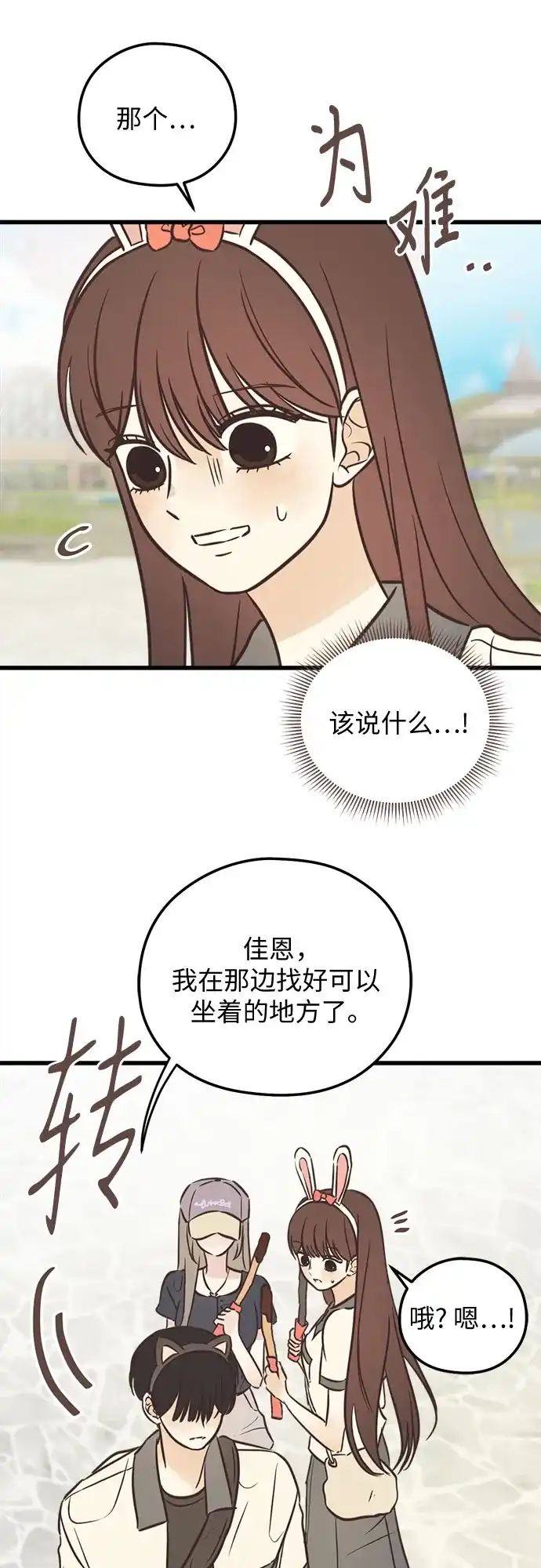 《柠檬味青春》[第33话] 游乐园事件（3） 第19页
