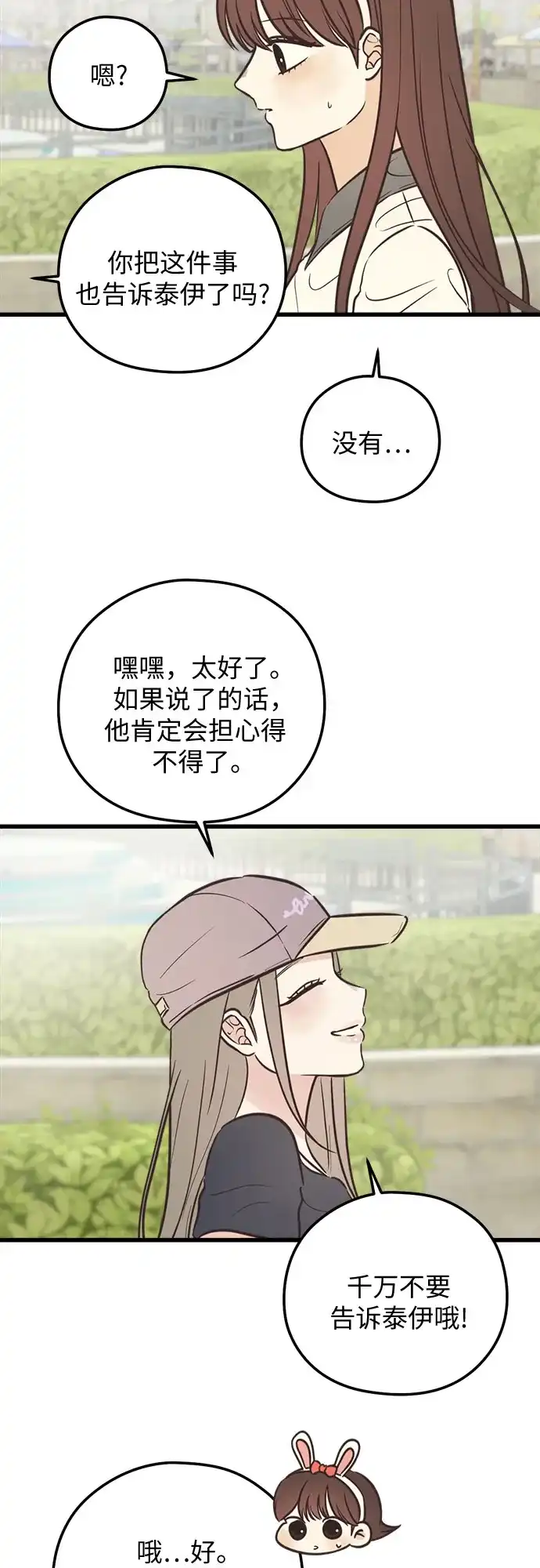 《柠檬味青春》[第33话] 游乐园事件（3） 第4页