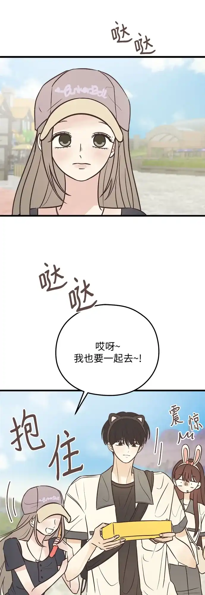 《柠檬味青春》[第33话] 游乐园事件（3） 第21页