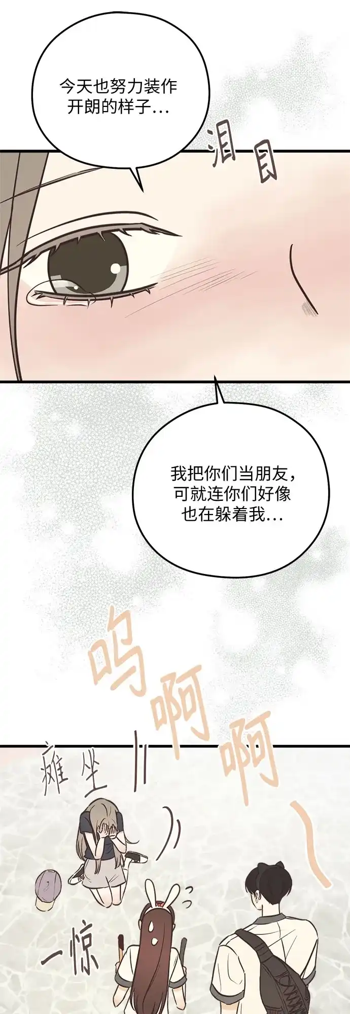 《柠檬味青春》[第33话] 游乐园事件（3） 第30页