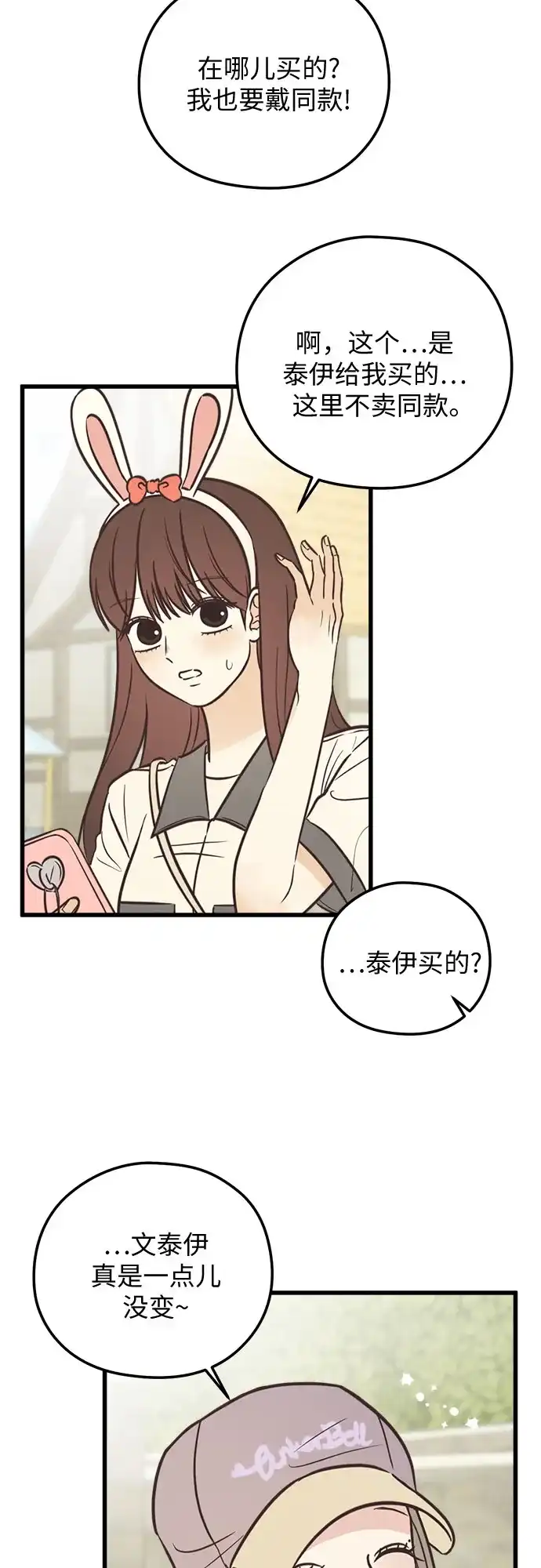《柠檬味青春》[第33话] 游乐园事件（3） 第8页