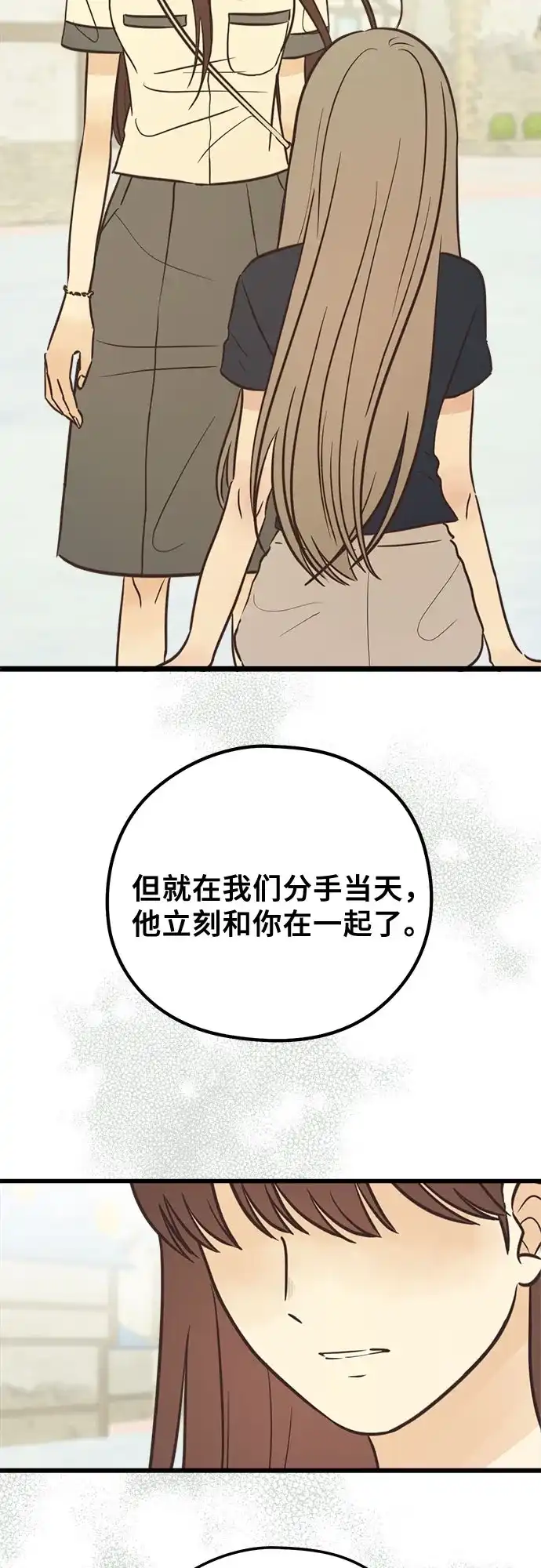 《柠檬味青春》[第33话] 游乐园事件（3） 第40页
