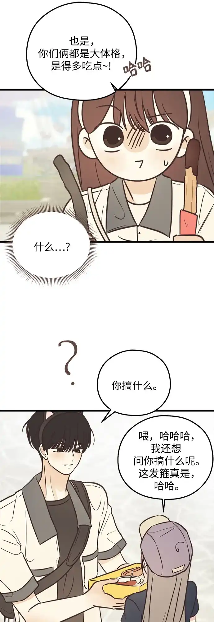 《柠檬味青春》[第33话] 游乐园事件（3） 第16页