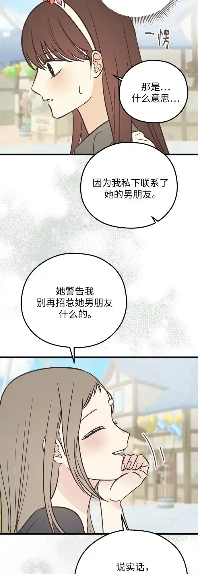 《柠檬味青春》[第33话] 游乐园事件（3） 第36页