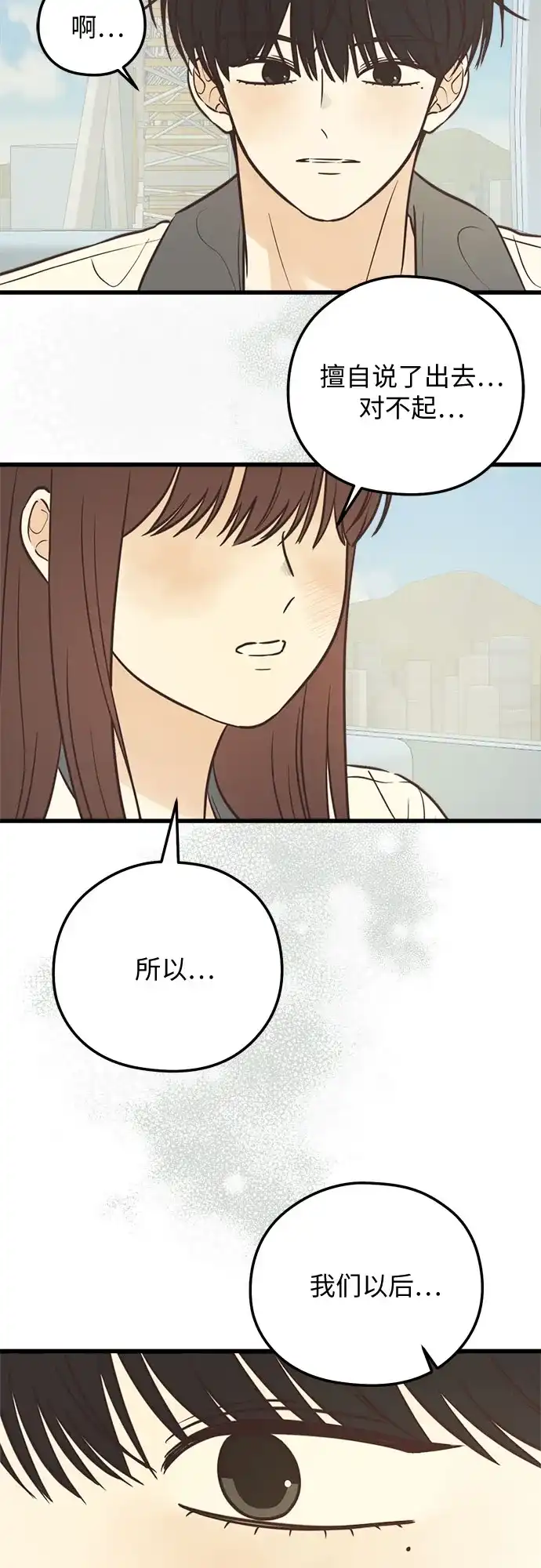 《柠檬味青春》[第34话] 游乐园事件（4） 第40页