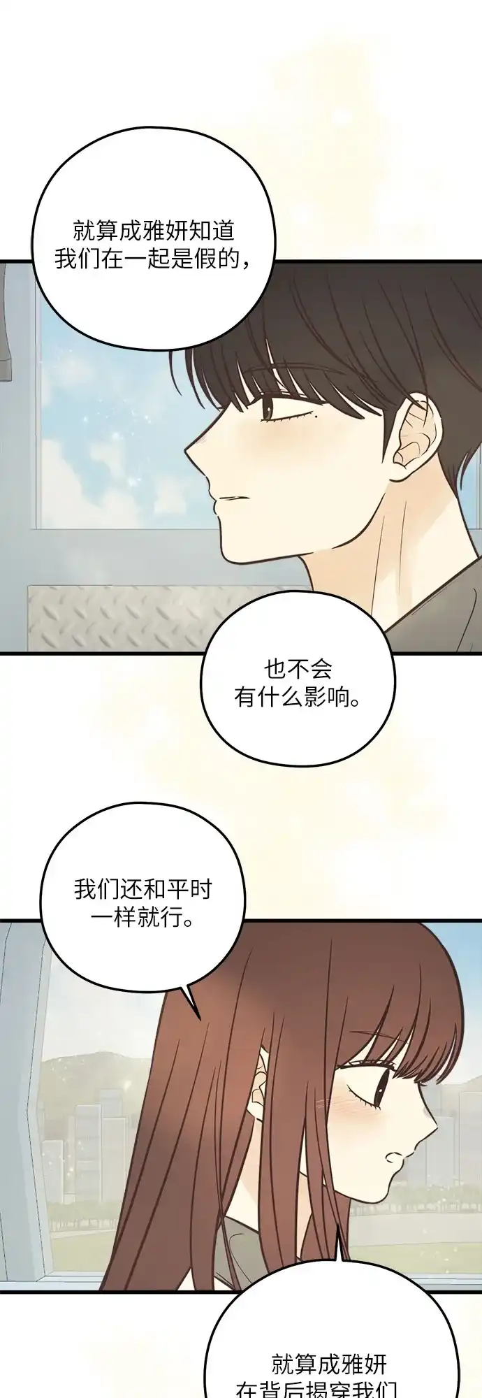 《柠檬味青春》[第34话] 游乐园事件（4） 第43页