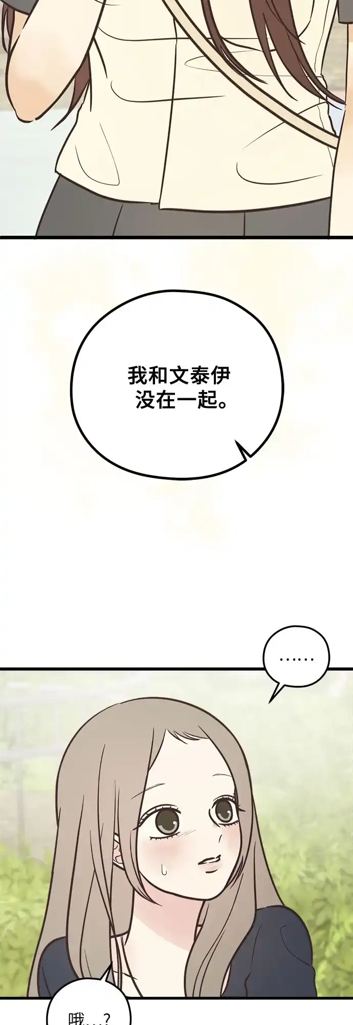 《柠檬味青春》[第34话] 游乐园事件（4） 第3页