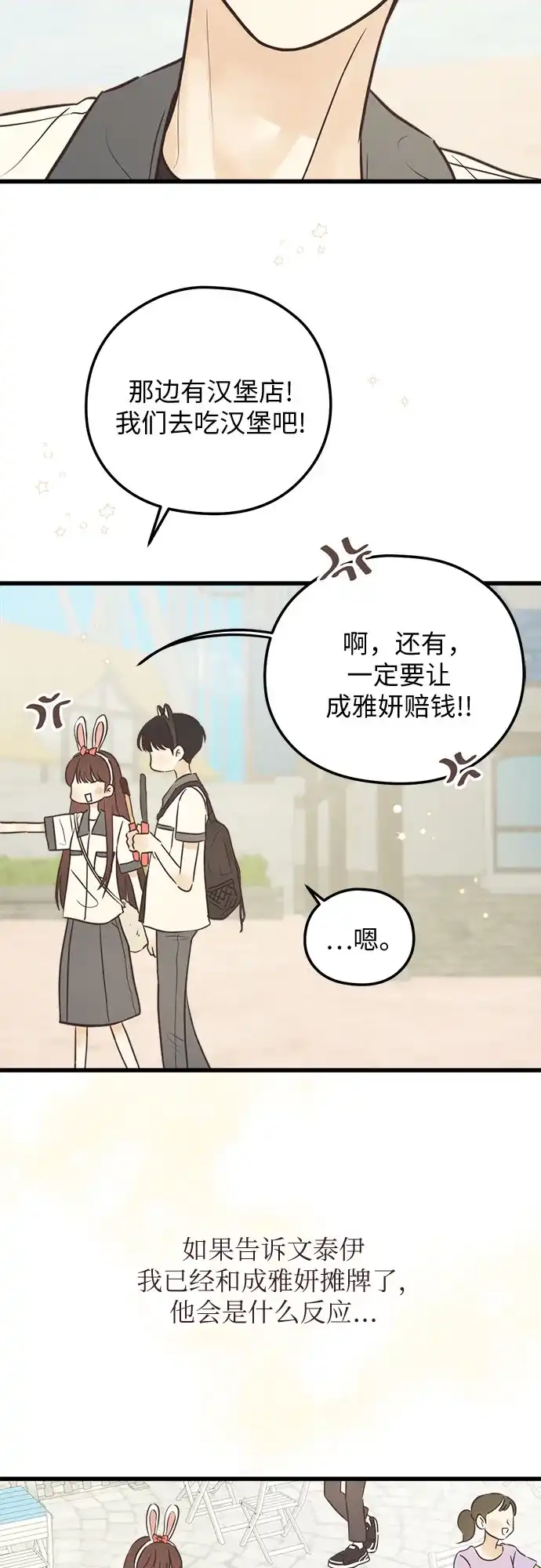 《柠檬味青春》[第34话] 游乐园事件（4） 第29页