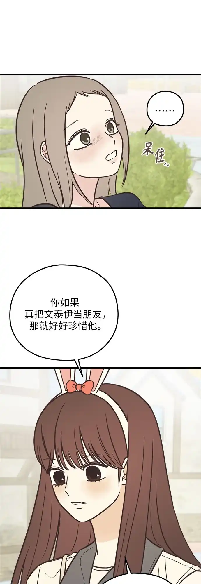 《柠檬味青春》[第34话] 游乐园事件（4） 第12页