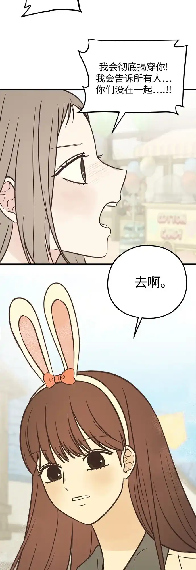 《柠檬味青春》[第34话] 游乐园事件（4） 第10页