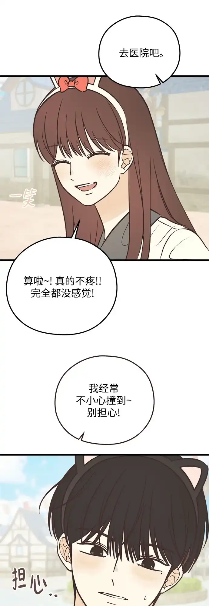 《柠檬味青春》[第34话] 游乐园事件（4） 第28页