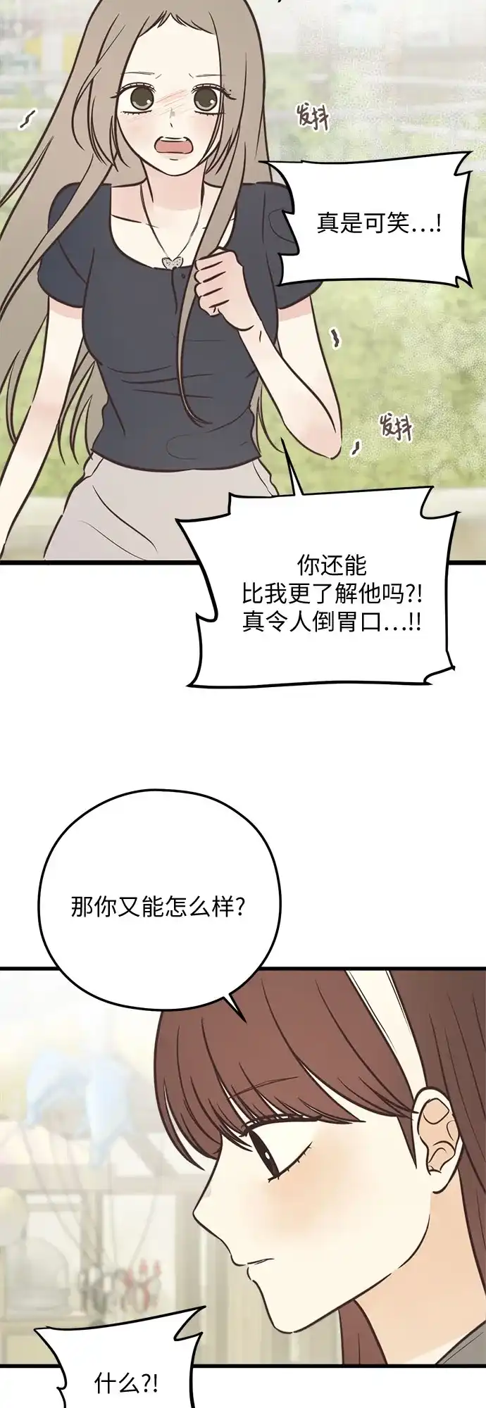 《柠檬味青春》[第34话] 游乐园事件（4） 第9页