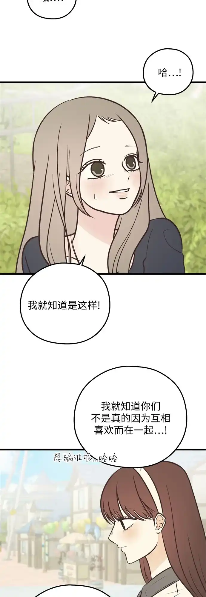 《柠檬味青春》[第34话] 游乐园事件（4） 第4页
