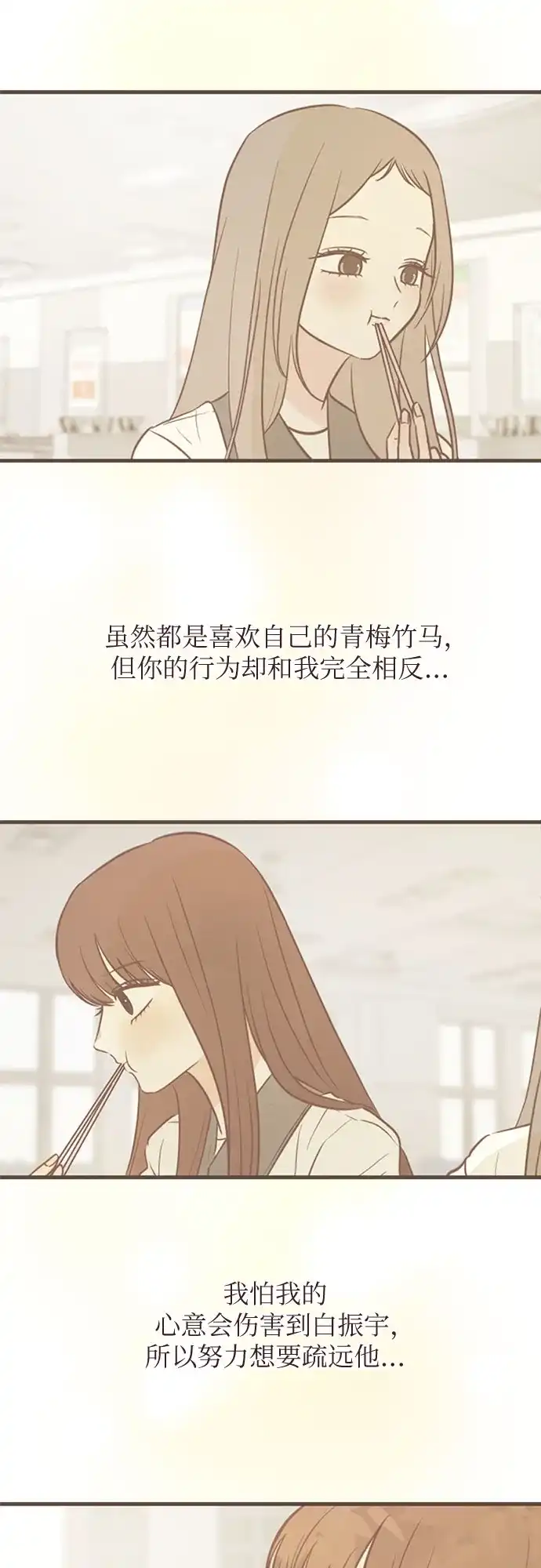 《柠檬味青春》[第34话] 游乐园事件（4） 第20页