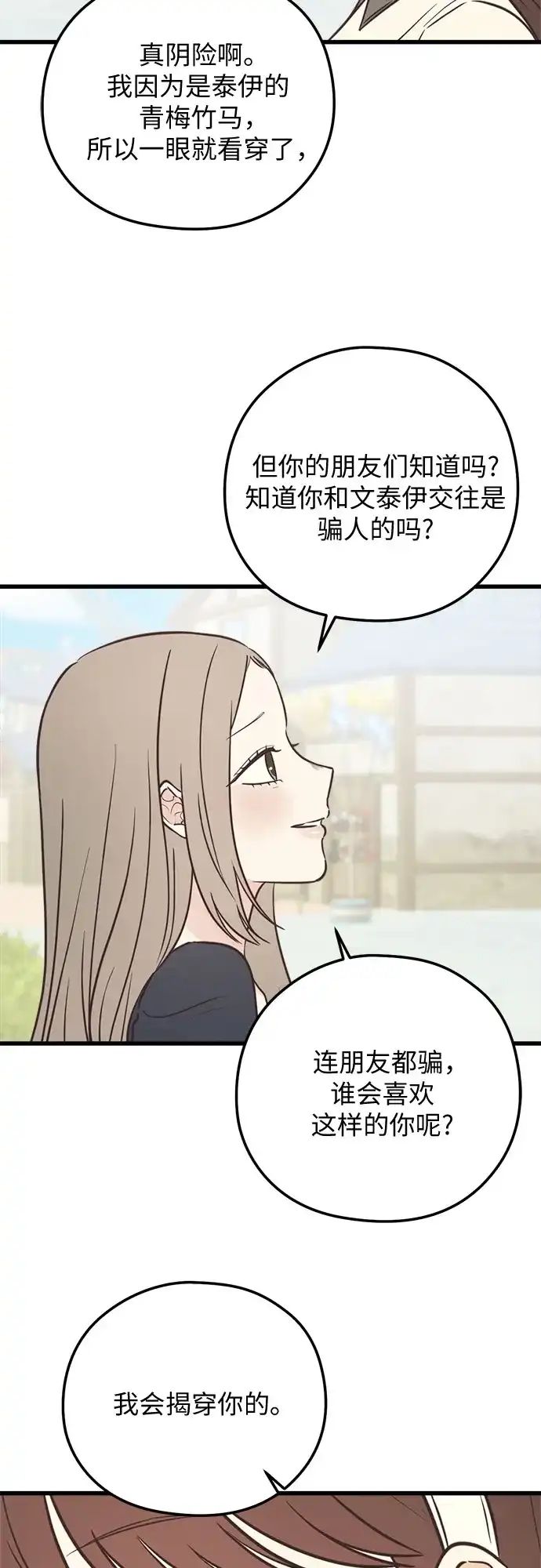 《柠檬味青春》[第34话] 游乐园事件（4） 第5页