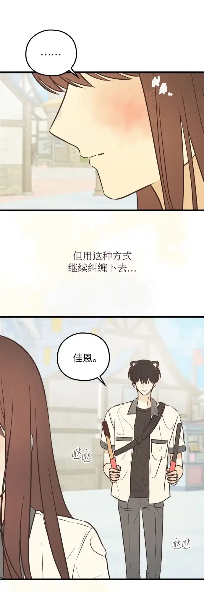 《柠檬味青春》[第34话] 游乐园事件（4） 第23页
