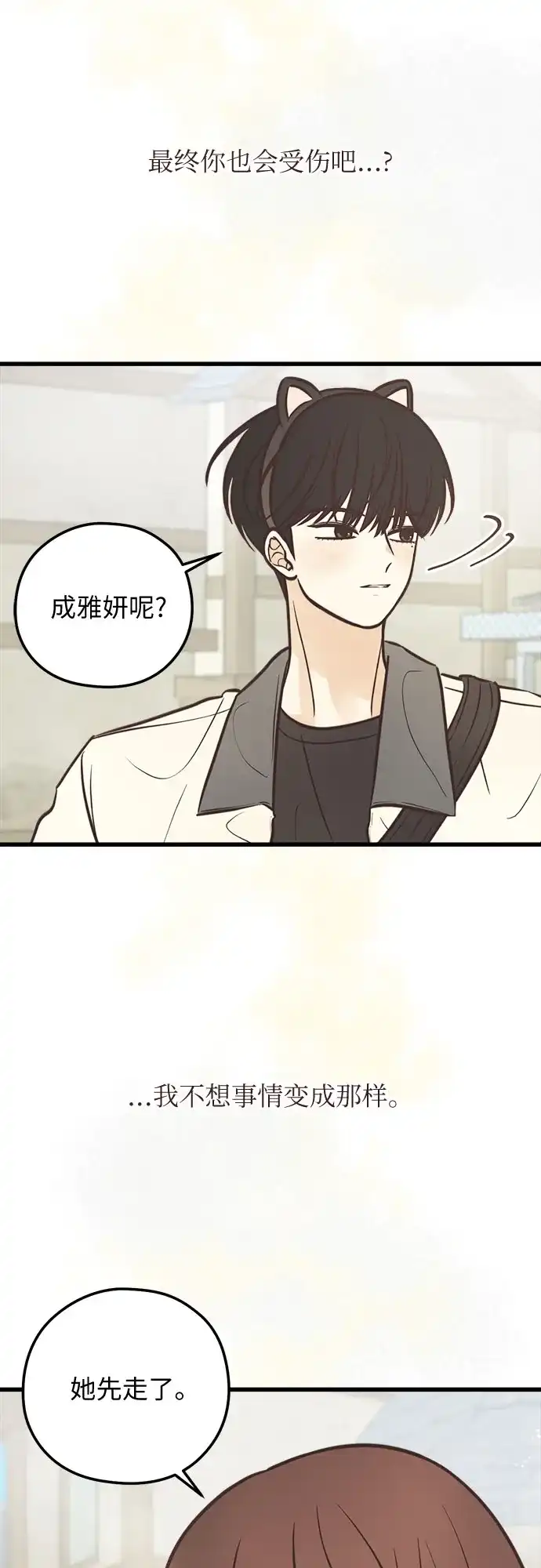 《柠檬味青春》[第34话] 游乐园事件（4） 第24页