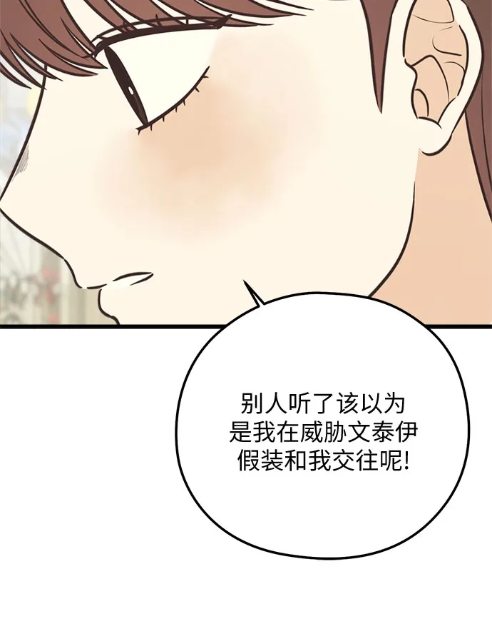 《柠檬味青春》[第34话] 游乐园事件（4） 第6页