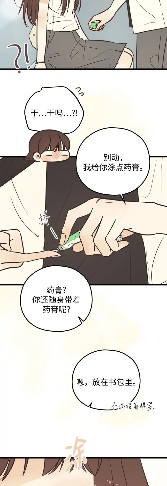 《柠檬味青春》[第34话] 游乐园事件（4） 第34页