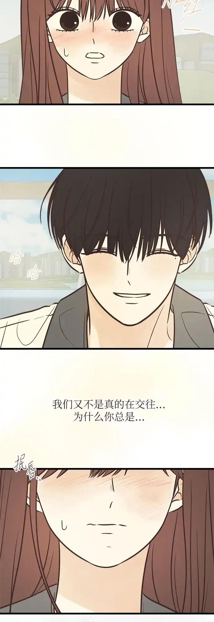 《柠檬味青春》[第34话] 游乐园事件（4） 第38页