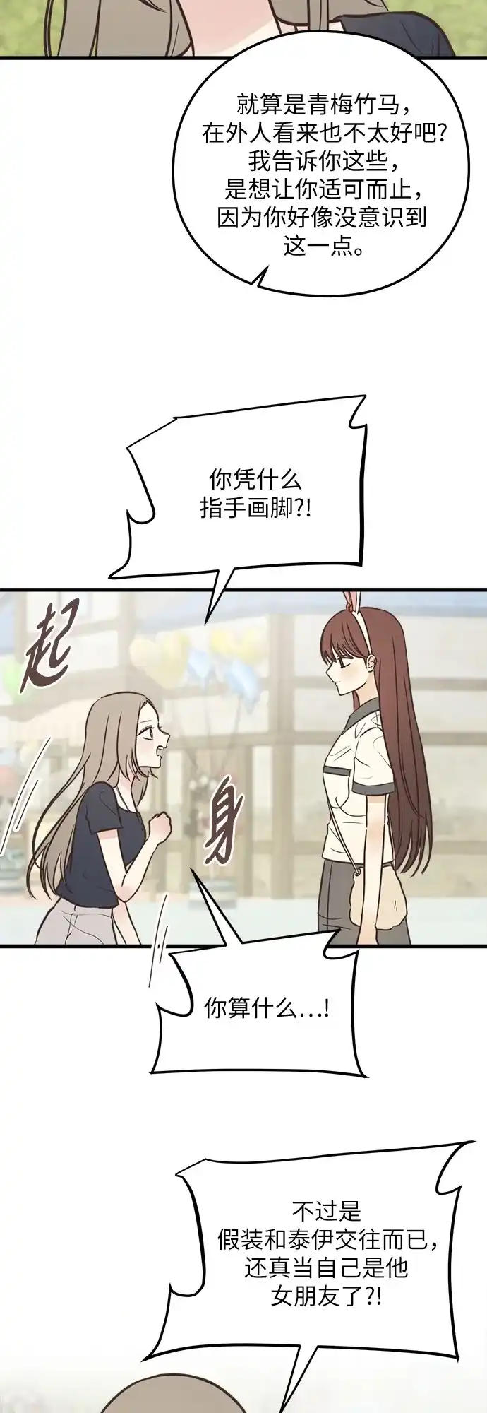 《柠檬味青春》[第34话] 游乐园事件（4） 第8页
