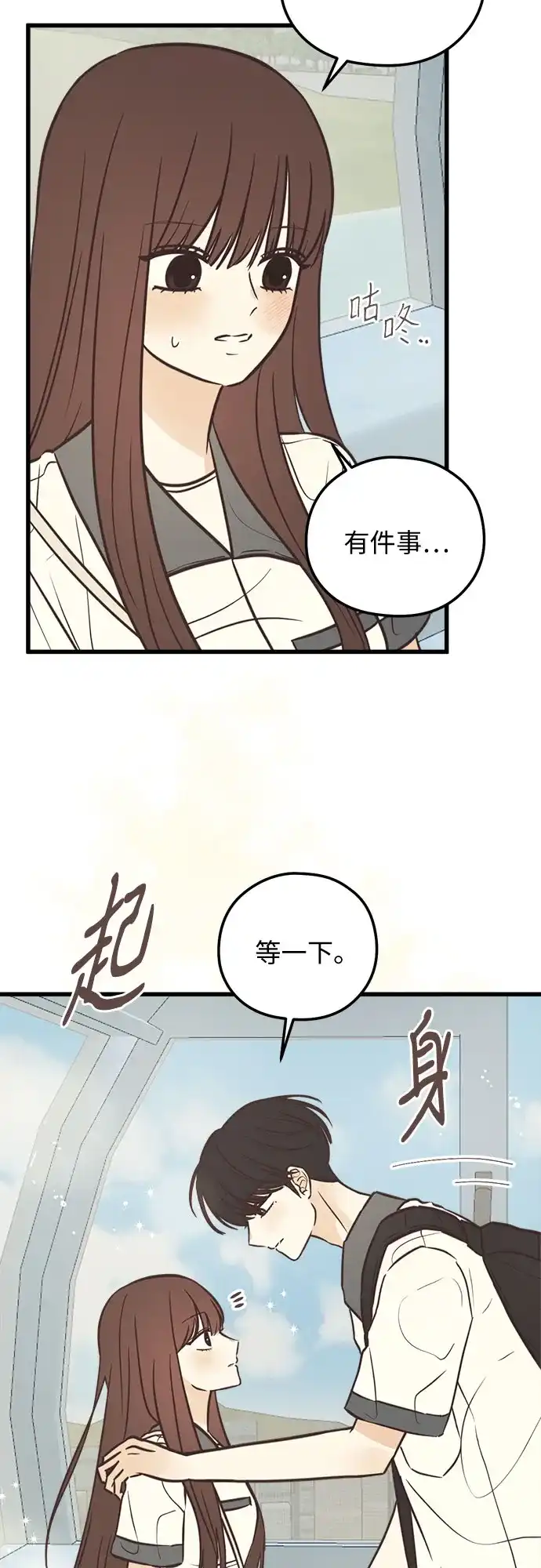 《柠檬味青春》[第34话] 游乐园事件（4） 第33页