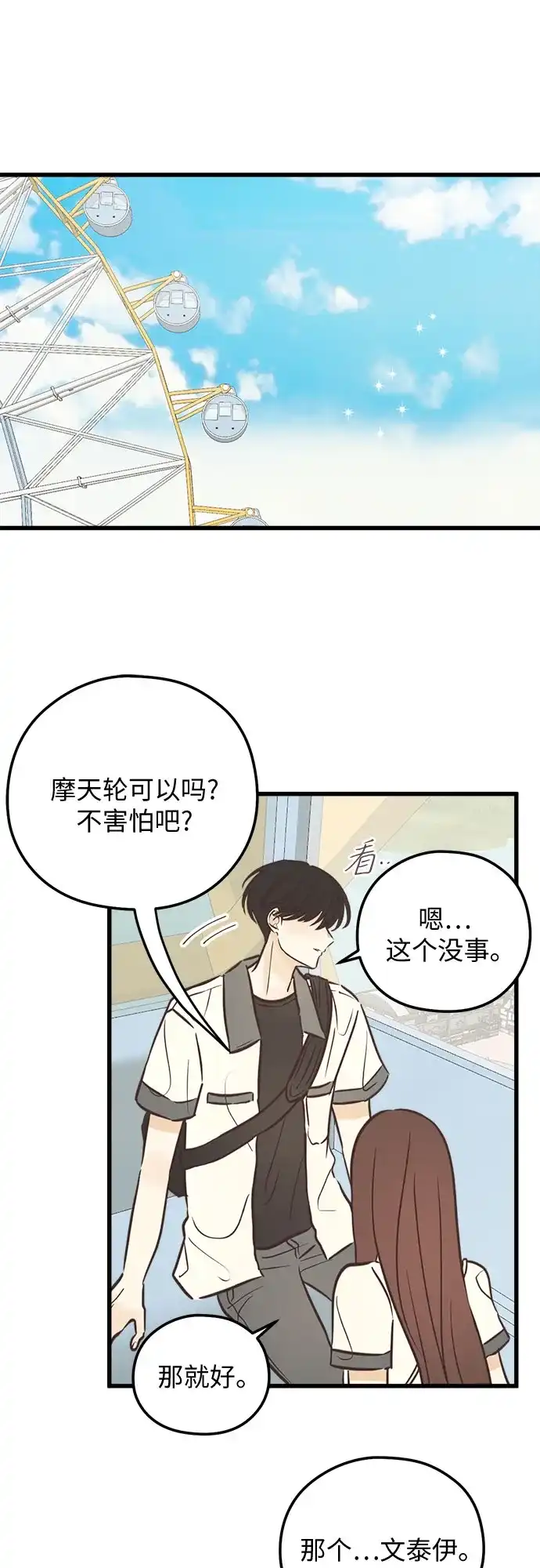 《柠檬味青春》[第34话] 游乐园事件（4） 第32页