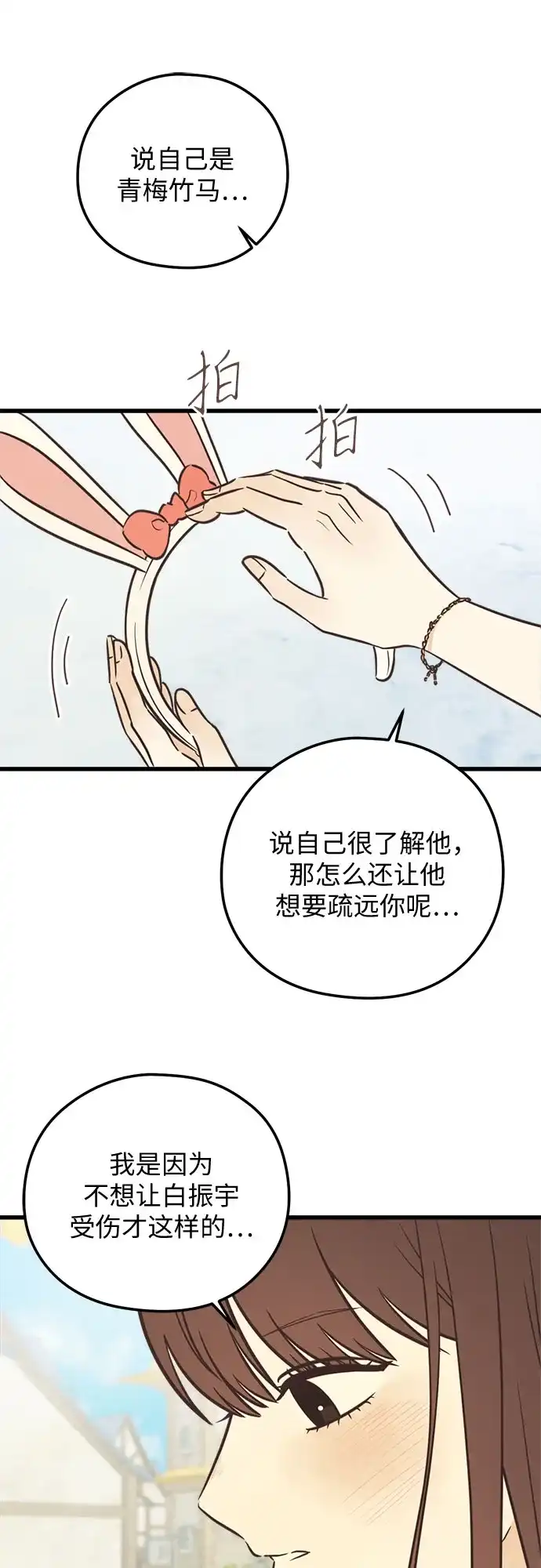 《柠檬味青春》[第34话] 游乐园事件（4） 第17页