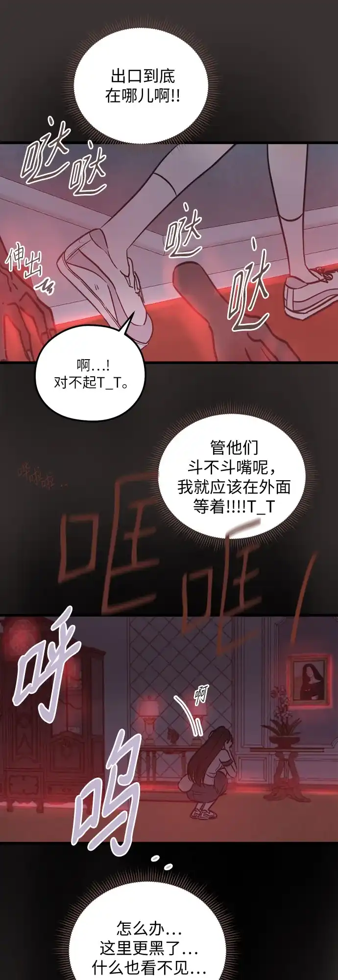 《柠檬味青春》[第35话] 游乐园事件（4） 第36页