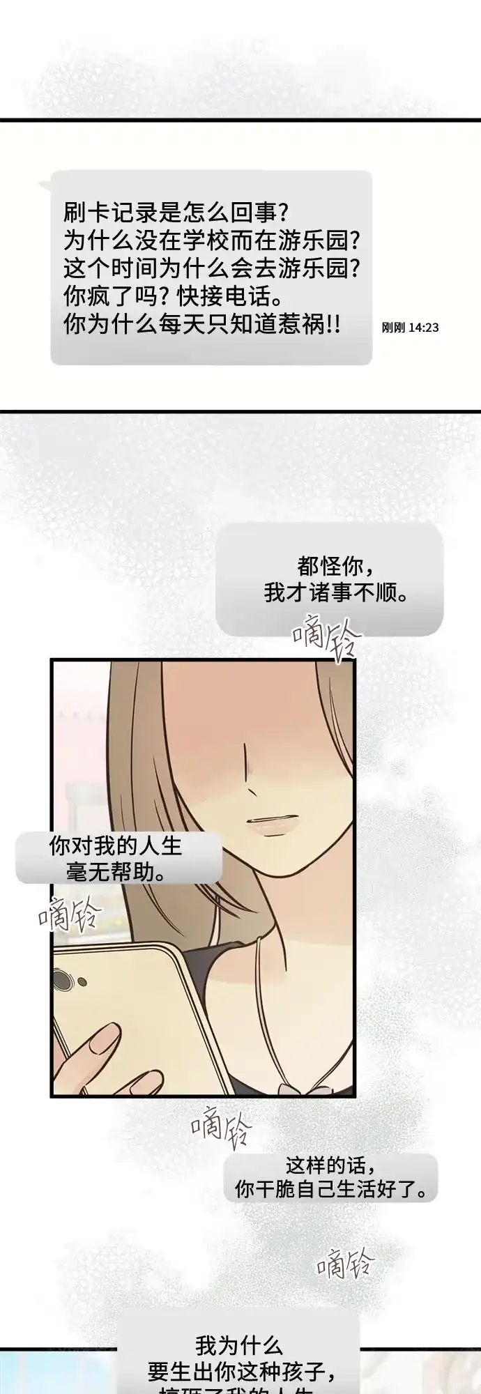 《柠檬味青春》[第35话] 游乐园事件（4） 第7页