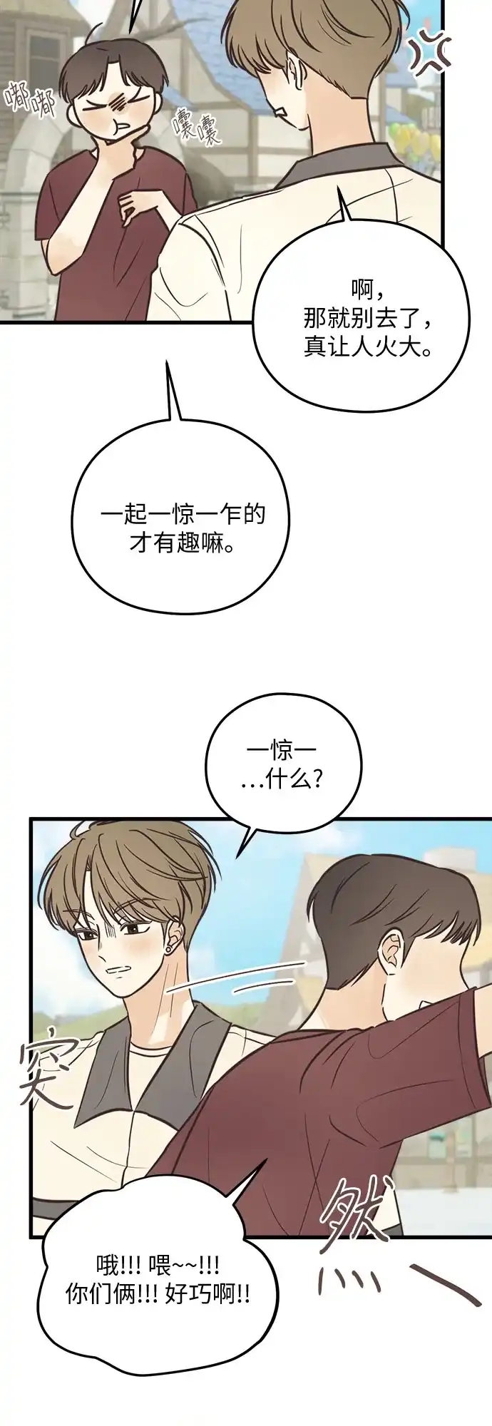 《柠檬味青春》[第35话] 游乐园事件（4） 第18页