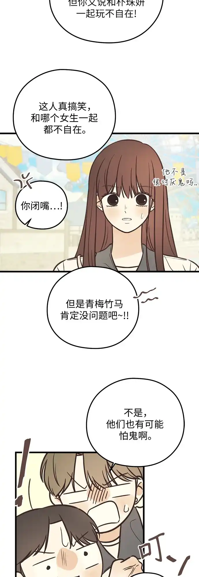 《柠檬味青春》[第35话] 游乐园事件（4） 第22页