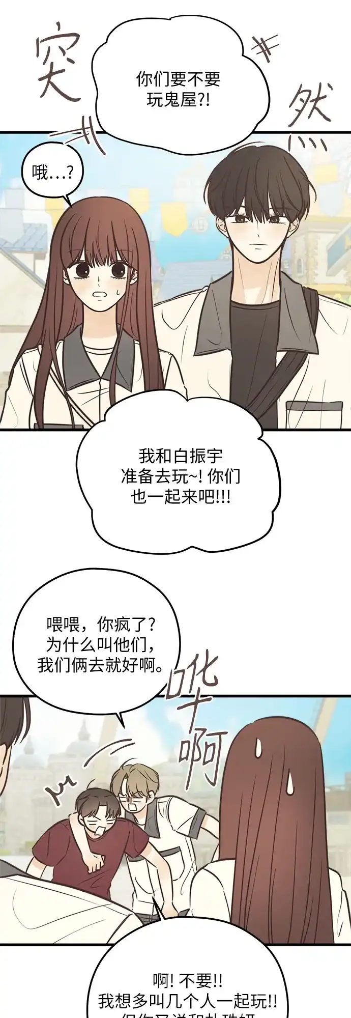 《柠檬味青春》[第35话] 游乐园事件（4） 第21页