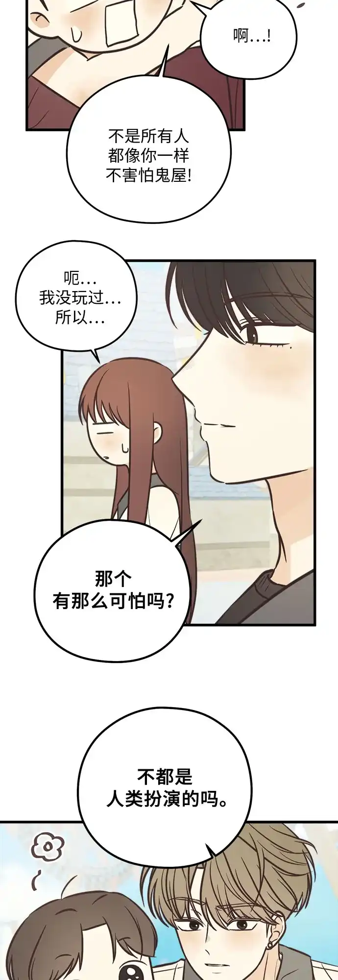 《柠檬味青春》[第35话] 游乐园事件（4） 第23页