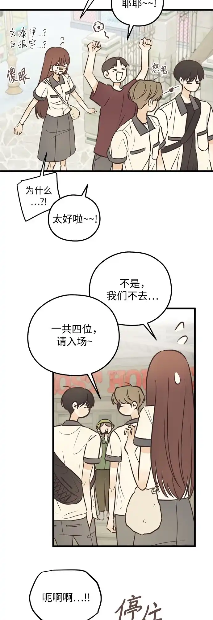 《柠檬味青春》[第35话] 游乐园事件（4） 第27页