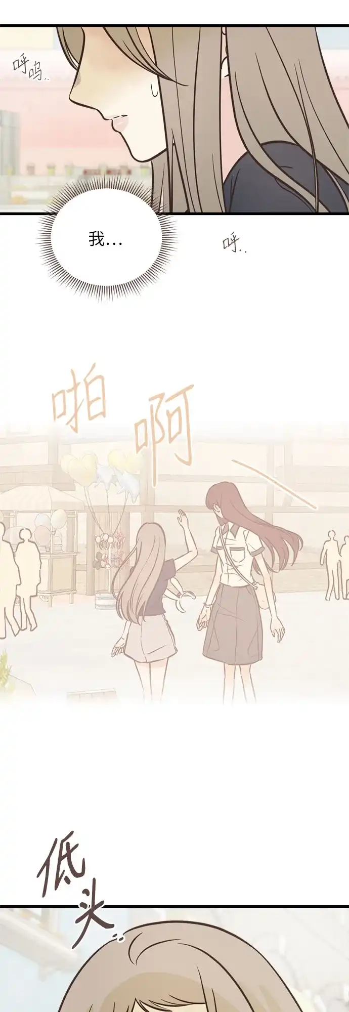 《柠檬味青春》[第35话] 游乐园事件（4） 第4页
